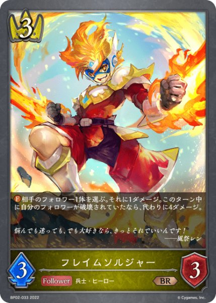 画像1: フレイムソルジャーBR/【ロイヤル】《BP02-033》 (1)