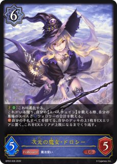 インフィニットウィッチ・ドロシーUR/【ウィッチ】《BP12-U03》 BP12