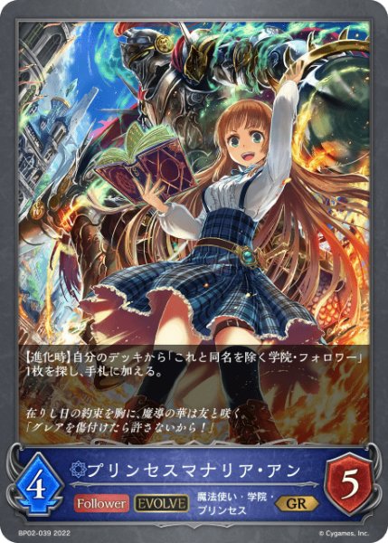 画像1: プリンセスマナリア・アン [EVOLVE]GR/【ウィッチ】《BP02-039》 (1)
