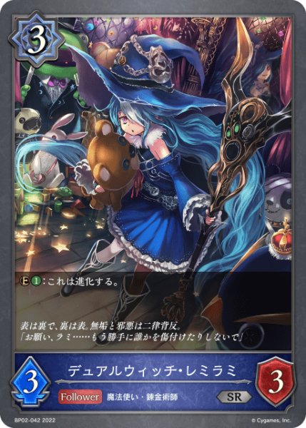 画像1: デュアルウィッチ・レミラミSR/【ウィッチ】《BP02-042 》 (1)