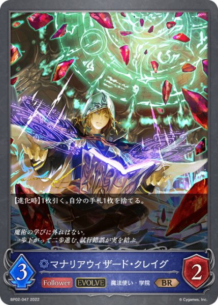 画像1: マナリアウィザード・クレイグ[EVOLVE]BR/【ウィッチ】《BP02-047》 (1)
