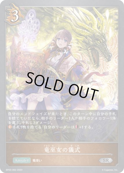 画像1: 竜巫女の儀式SR/【ドラゴン】《BP02-062》 (1)