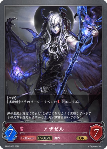 画像1: アザゼル [EVOLVE]GR/【ナイトメア】《BP02-075》 (1)