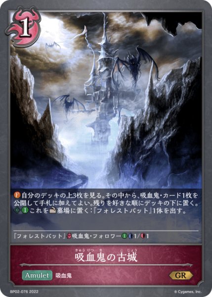 画像1: 吸血鬼の古城GR/【ナイトメア】《BP02-076》 (1)