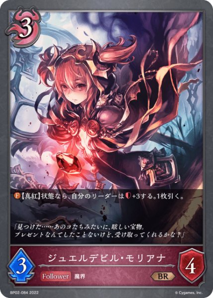 画像1: ジュエルデビル・モリアナBR/【ナイトメア】《BP02-084》 (1)