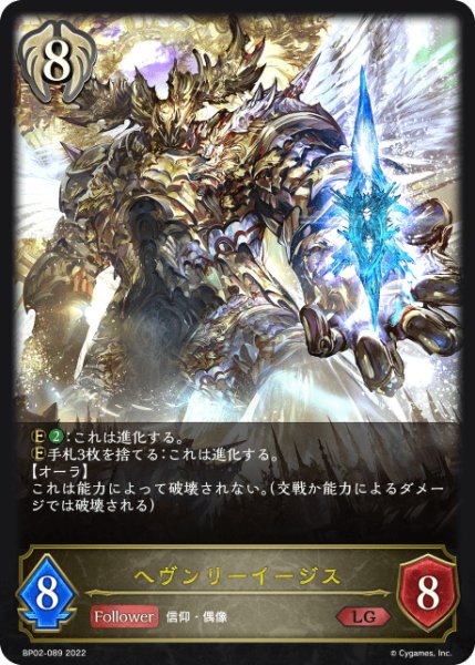 画像1: ヘヴンリーイージスLG/【ビショップ】《BP02-089 》 (1)