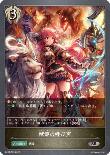 画像1: 獣姫の呼び声SR/【ビショップ】《BP02-099》 (1)