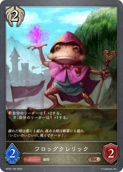 画像1: フロッグクレリックBR/【ビショップ】《BP02-100》 (1)