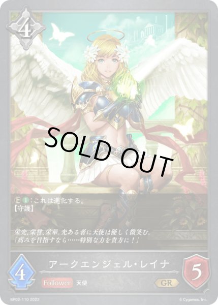 画像1: アークエンジェル・レイナGR/【ニュートラル】《 BP02-110》 (1)