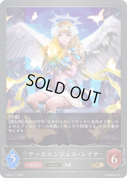 画像1: アークエンジェル・レイナGR/【ニュートラル】《 BP02-111》 (1)