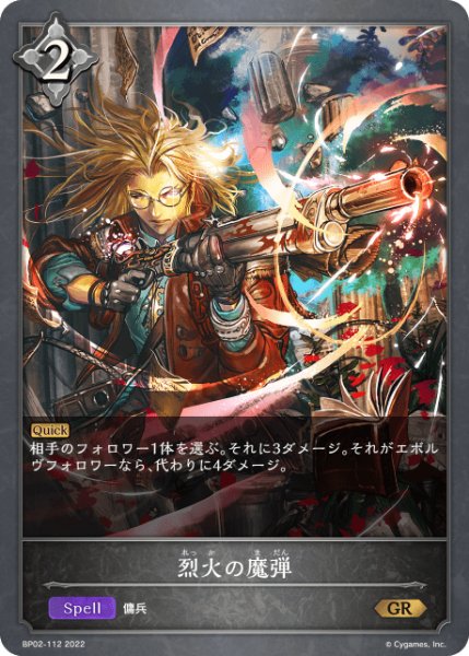 画像1: 烈火の魔弾GR/【ニュートラル】《 BP02-112》 (1)