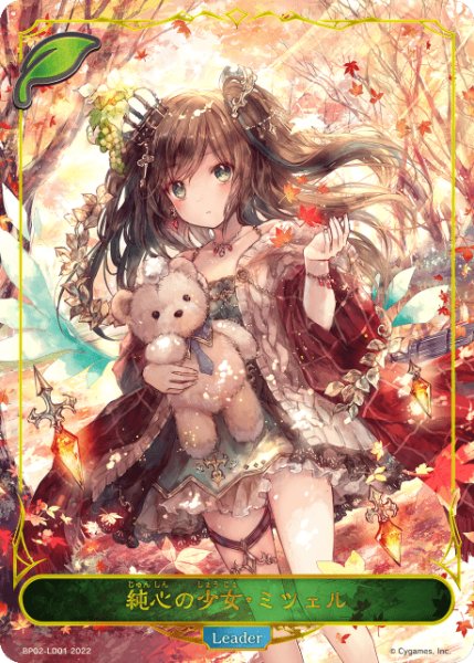 画像1: 【状態B】純心の少女・ミツェルLeader/【エルフ】《BP02-LD01》 (1)