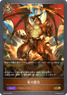 独尊龍・スーロン[EVOLVE]UR/【ドラゴン】《BP14-U04》 BP14-U04