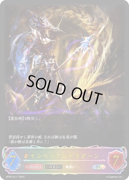 画像1: インペリアルドラグーン [EVOLVE]SL/【ドラゴン】《 BP02-SL11》 (1)