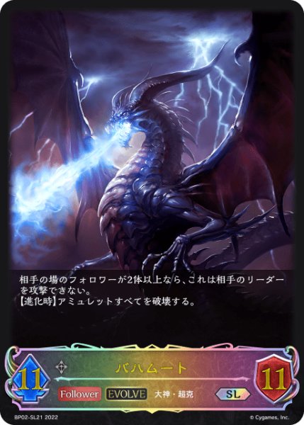 画像1: バハムート [EVOLVE]SL/【ニュートラル】《 BP02-SL21》 (1)