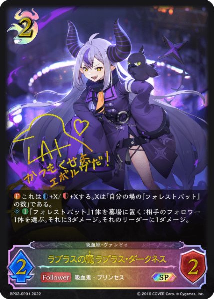 画像1: 【状態b】ラプラスの魔ラプラス・ダークネスSP/【ナイトメア】《BP02-SP01》 (1)