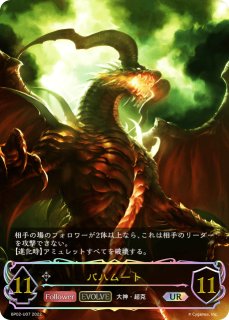 BP02「黒銀のバハムート」 - メルカードシャドウバースエボルヴ通販
