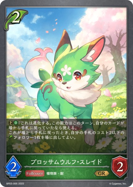 画像1: ブロッサムウルフ・スレイドGR/【エルフ】《BP03-005》 (1)