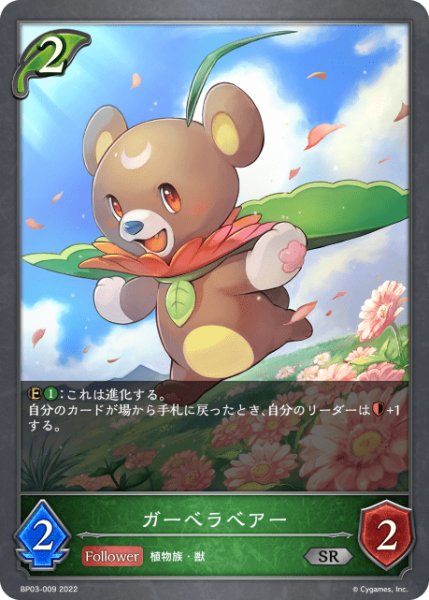 画像1: ガーベラベアーSR/【エルフ】《BP03-009》 (1)