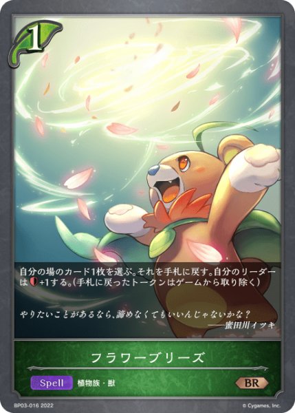 画像1: フラワーブリーズBR/【エルフ】《BP03-016》 (1)