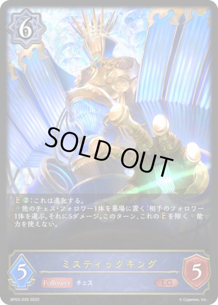 画像1: ミスティックキングLG/【ウィッチ】《BP03-039》 (1)