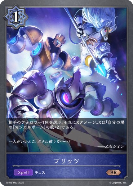 画像1: ブリッツBR/【ウィッチ】《BP03-053》 (1)