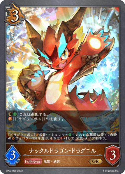 画像1: ナックルドラゴン・ドラグニルGR/【ドラゴン】《BP03-060》 (1)
