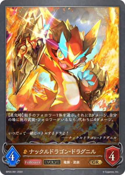 画像1: ナックルドラゴン・ドラグニル[EVOLVE]GR/【ドラゴン】《BP03-061》 (1)