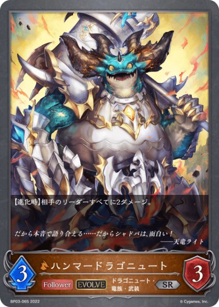 画像1: ハンマードラゴニュート[EVOLVE]SR/【ドラゴン】《BP03-065》 (1)