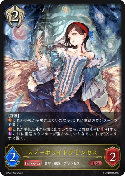 画像1: スノーホワイトプリンセスLG/【ビショップ】《BP03-090》 (1)