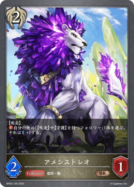 画像1: アメシストレオBR/【ビショップ】《BP03-105》 (1)