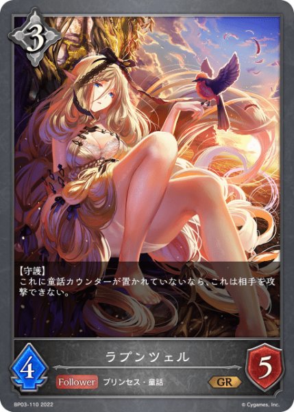 画像1: ラプンツェルGR/【ニュートラル】《BP03-110》 (1)