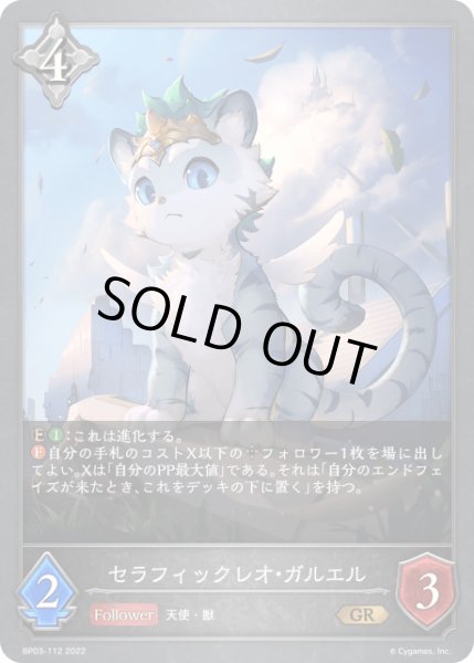 画像1: セラフィックレオ・ガルエルGR/【ニュートラル】《BP03-112》 (1)