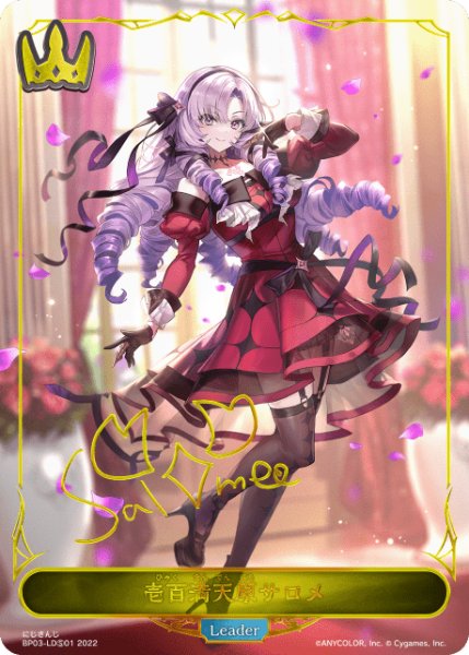 画像1: 【状態B】壱百満天原サロメLeader/【ロイヤル】《BP03-LDS01 》 (1)