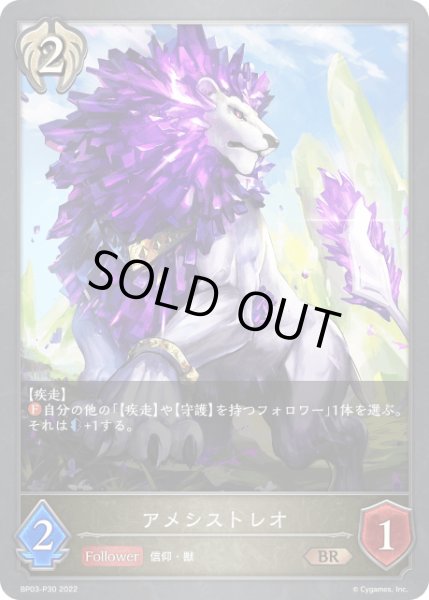 画像1: アメシストレオP/【ビショップ】《BP03-P30》 (1)