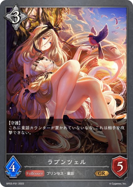 画像1: ラプンツェルP/【ニュートラル】《BP03-P31》 (1)