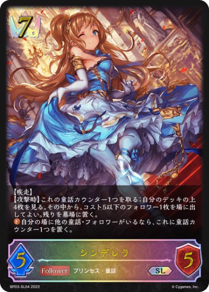 画像1: シンデレラSL/【ロイヤル】《BP03-SL04》 (1)