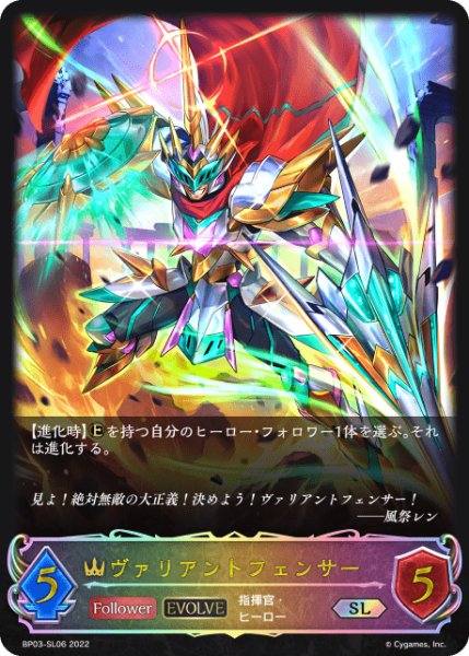 画像1: ヴァリアントフェンサー [EVOLVE]SL/【ロイヤル】《BP03-SL06》 (1)
