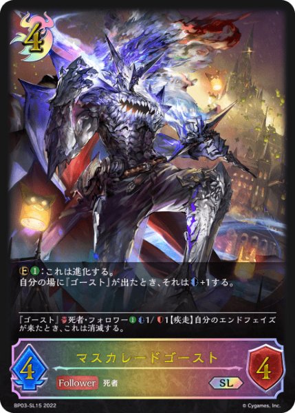 画像1: マスカレードゴーストSL/【ナイトメア】《BP03-SL15》 (1)