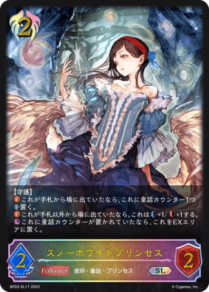 画像1: スノーホワイトプリンセスSL/【ビショップ】《BP03-SL17》 (1)