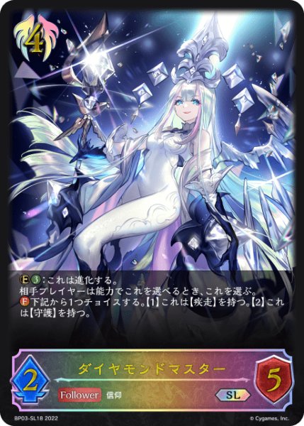 画像1: ダイヤモンドマスターSL/【ビショップ】《BP03-SL18》 (1)