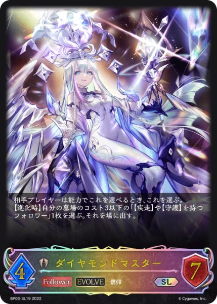 画像1: ダイヤモンドマスター[EVOLVE]SL/【ビショップ】《BP03-SL19》 (1)