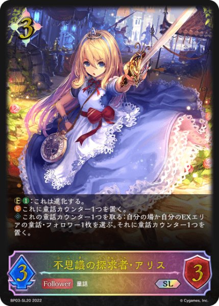 画像1: 不思議の探求者・アリスSL/【ニュートラル】《BP03-SL20》 (1)