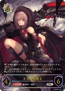 BP03「FLAME OF LAEVATEINN / フレイム・オブ・レーヴァテイン