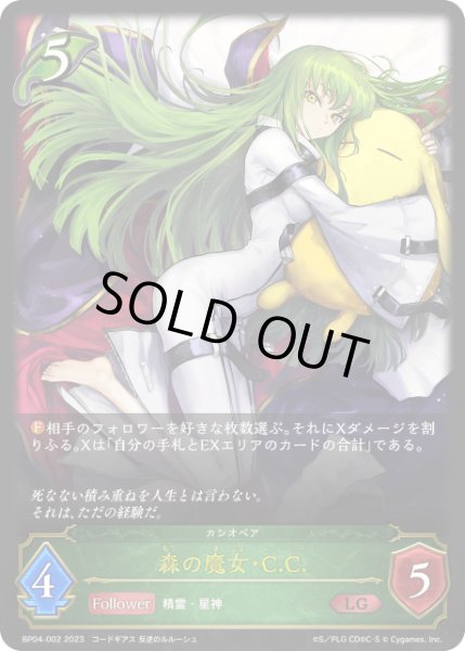 画像1: 森の魔女・C.C. (カシオペア) LG/【エルフ】《BP04-002 》 (1)