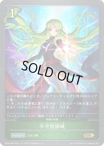 画像1: 不可侵領域 (新緑の加護)GR/【エルフ】《BP04-009 》 (1)