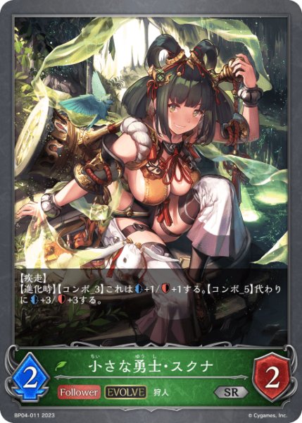 画像1: 小さな勇士・スクナ [EVOLVE]SR/【エルフ】《 BP04-011 》 (1)