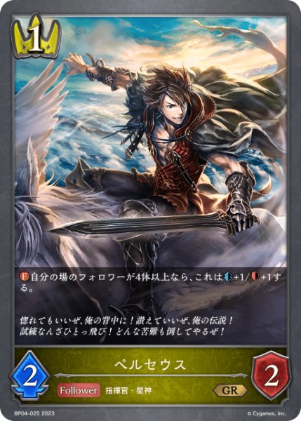 画像1: ペルセウスGR/【ロイヤル】《BP04-025 》 (1)