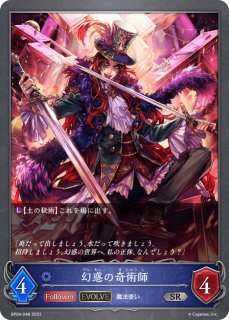 佰死と佰亡の六銘伝・イルゼ＆ウルゼ[EVOLVE]UR/【ナイトメア】《BP18