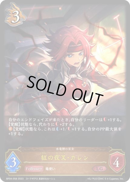 画像1: 紅の夜叉・カレン (水竜神の巫女) LG/【ドラゴン】《BP04-058》 (1)